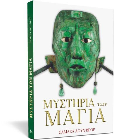 Μυστήρια των Μάγιας (Misterios Mayas) - Samael Aun Weor